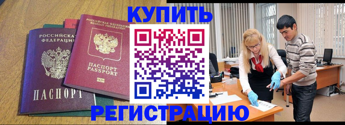 прописка для работы в Магаданской области